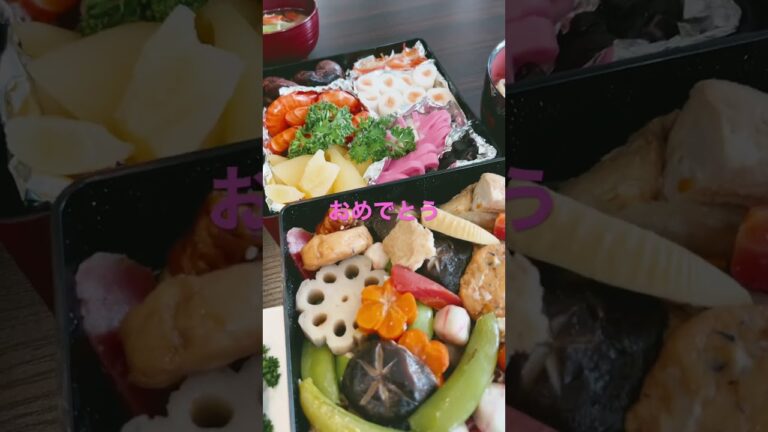 #あけましておめでとう #おせち料理 #お雑煮