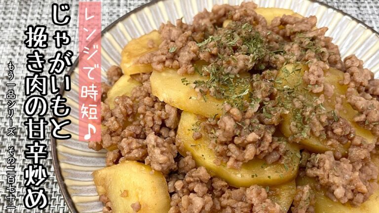 【簡単料理】フライパン１つで簡単に作れちゃう♪じゃがいもとひき肉の甘辛炒め/作り方/レシピ/作り置き/節約/時短【主婦の独り言】