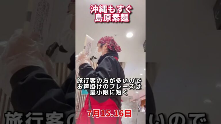 7月15.16日大丸梅田店もすぐ、素麺販売風景