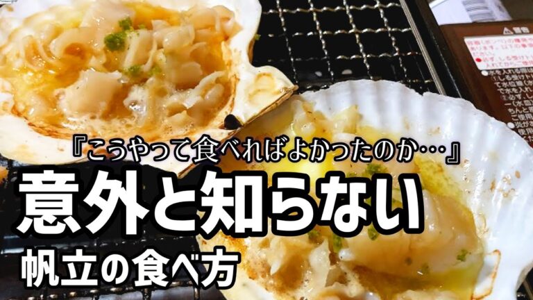 焦げない【秘密の帆立バター焼き】知らなきゃ損だ