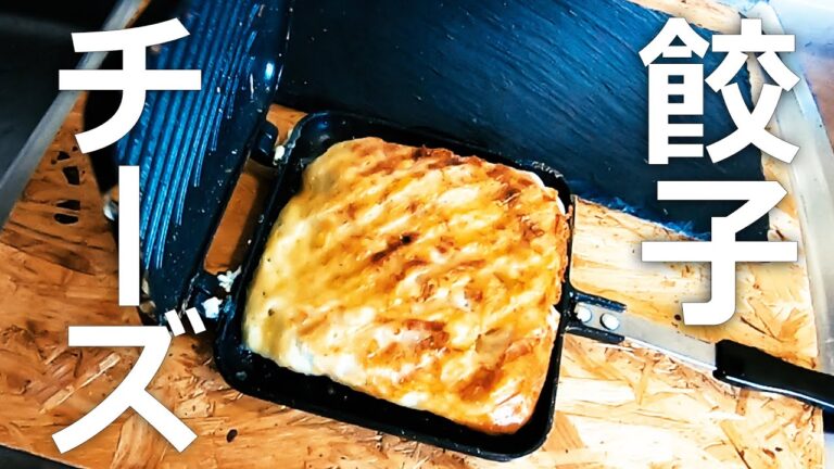 【ホットサンド】最速チーズ餃子でおつまみ #shorts