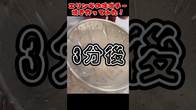 エリンギの味噌チー焼き作ってみた！【簡単おつまみ】 #料理男子 #節約生活 #food