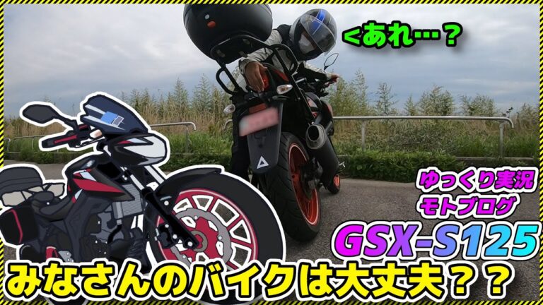 【GSX-S125】愛車のブレーキランプちゃんと光ってる？お手頃簡単に修理してみよおおおおおおお【ゆっくり実況】