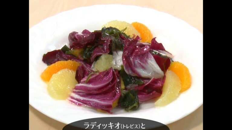 80ラディッキオとグレープフルーツの海藻サラダ