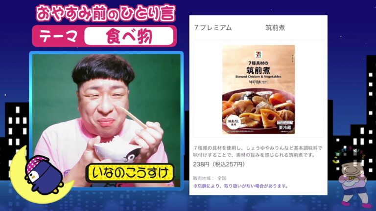 【７プレミアム】7種具材の筑前煮の味付けがお母さんの味だった！