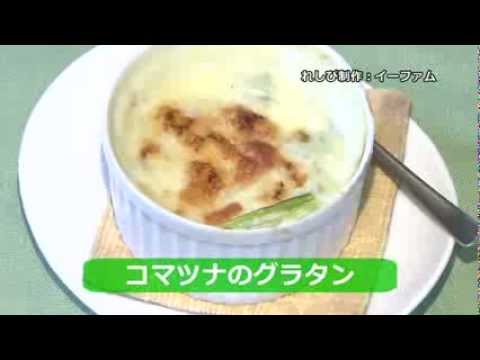 れしぴれしぴ　「コマツナのグラタン」