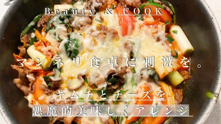【超簡単絶品レシピ】おもてなしにも最適！『牛肉トマトのキムチーズ炒め』『生姜とあさりの卵スープ』【おもてなし料理】