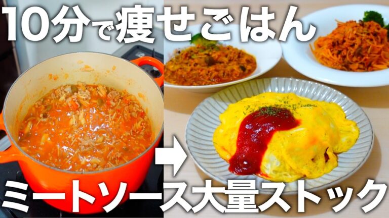 【低糖質＆高タンパク質】きのこたっぷりのミートソースの作り置き。忙しい平日にすぐにご飯が食べられます。