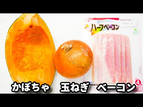 オーブン不要！フライパンも不要！なのにめっちゃ美味しい♪『超簡単かぼちゃグラタン』の作り方