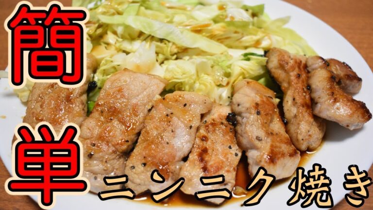 【お料理処たか】豚ロース肉を使ってニンニク焼きを作ってみた！