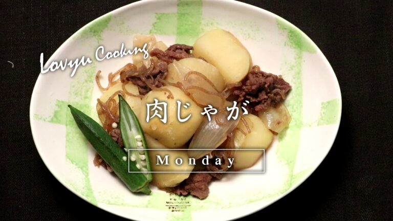 【Lovyu 2017/2/20】 肉じゃが