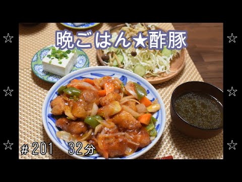 【晩ごはん】酢豚 きのこのサラダ 冷奴 もずくスープ