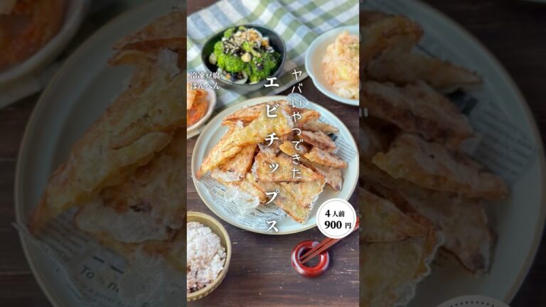 ライスペーパーエビチップス #時短節約 ✨#shorts#料理#献立#簡単レシピ#節約レシピ#レシピ#料理動画#かさましレシピ#recipe#food #時短節約 #簡単レシピ #cooking