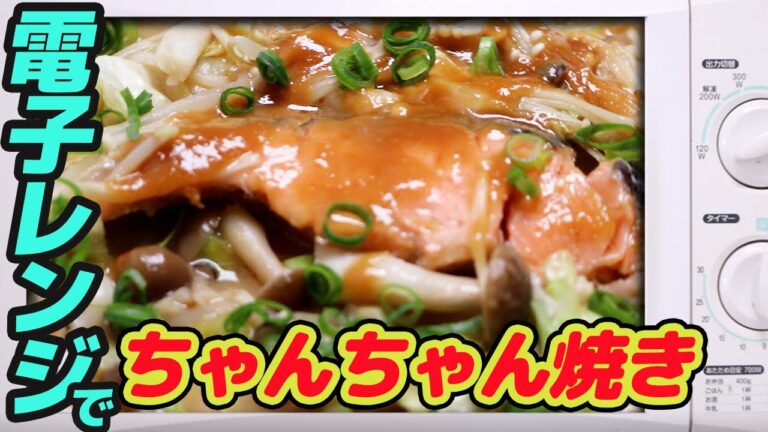 600w】電子レンジで、ちゃんちゃん焼き　　 【#76】