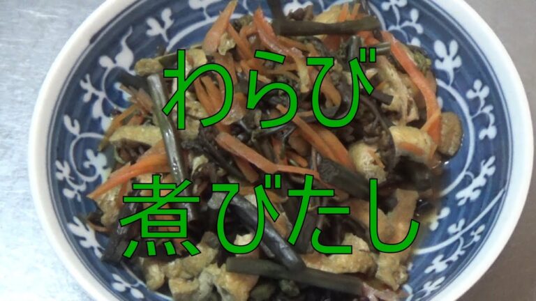 精進料理・わらび煮びたし