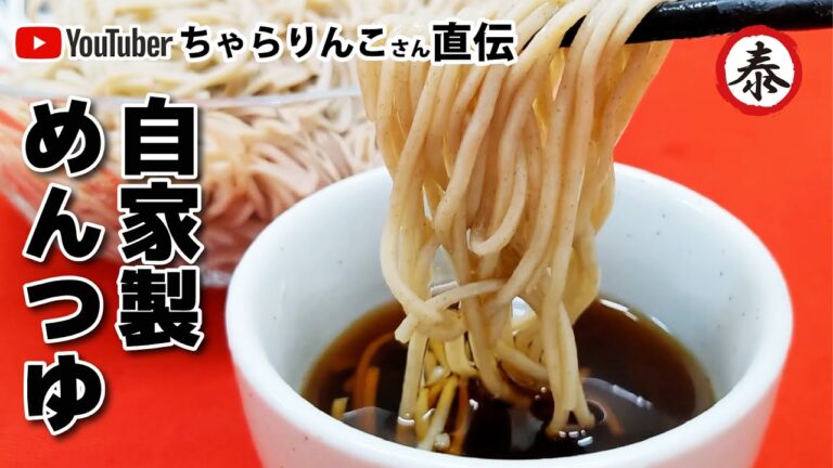【究極のめんつゆ】自家製で美味しい！簡単に作れる料理の味を格上げ！
