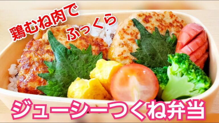 【夫のお弁当】夫大絶賛！鶏胸肉でふっくらジューシー甘辛つくね弁当/白菜でかさ増し節約料理/簡単料理/結婚3年目/妊婦