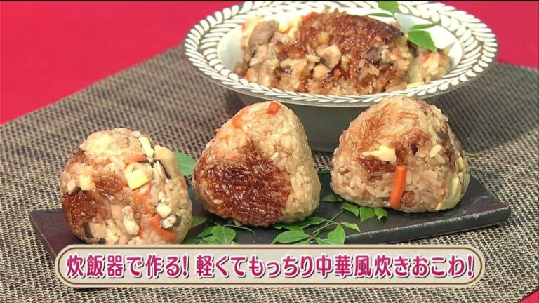ラクうまゴハン「炊飯器で作る!軽くてもっちり中華風炊きおこわ」