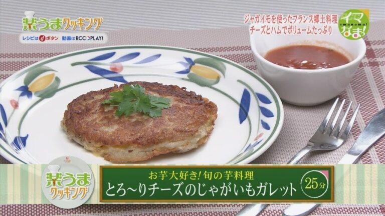 楽うまクッキング-とろ～りチーズのじゃがいもガレット