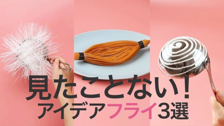 あれこれ揚げちゃお！意外な形にびっくりフード＊春雨＊渦巻＊そうめん＊フライ＊レシピ＊役立つ＊裏技