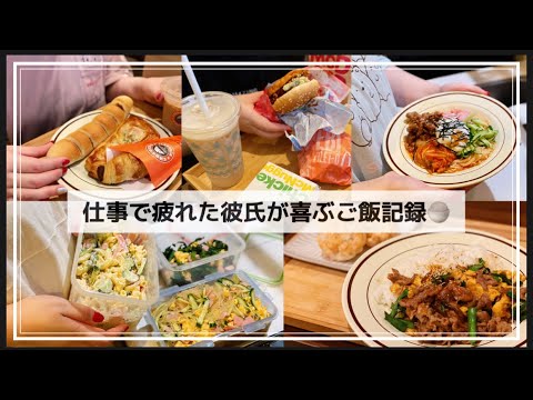 【2人暮らし】仕事で疲れた彼氏が喜ぶご飯🍚ビビンバ風そうめん🍜よく作る副菜３品🥒チョコクロワッサン🥐マクドナルド🍟ニラたま炒め🥚#同棲#料理#自炊#献立