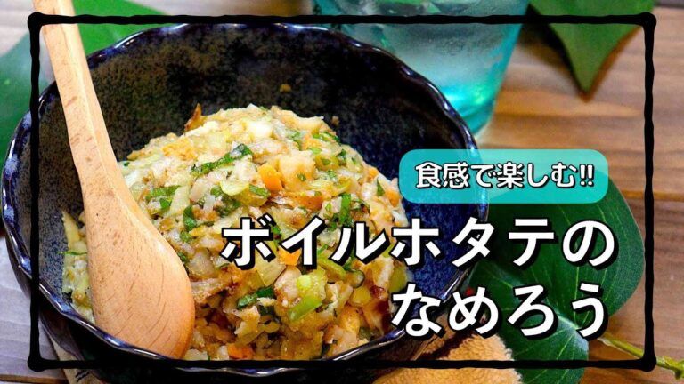ホタテでなめろう!? #shorts