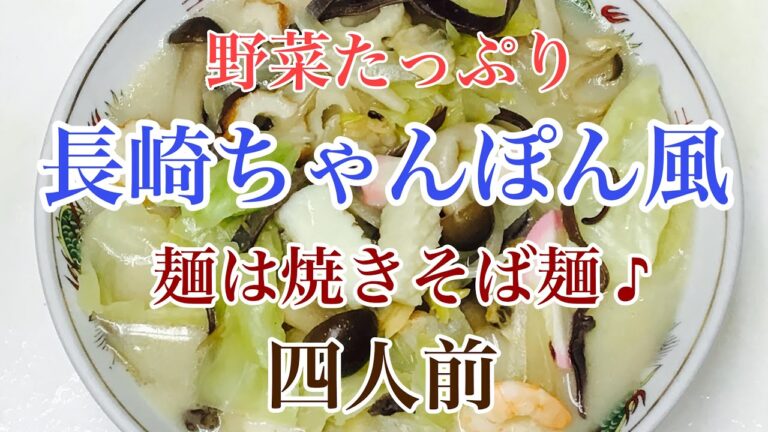 【 長崎ちゃんぽん風　ちゃんぽん 作り方 】麺は焼きそば麺です(^^♪
