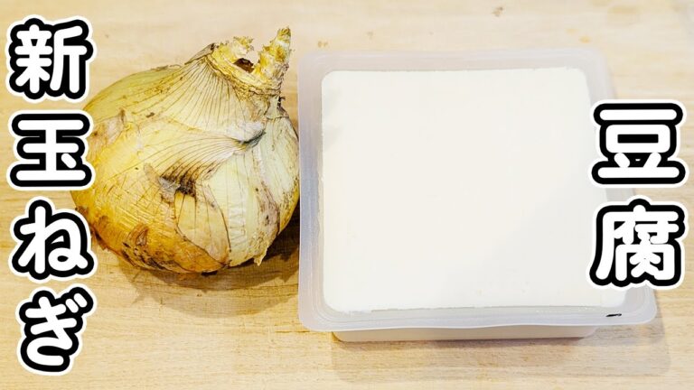【玉ねぎの簡単レシピ】材料2つ・切って豆腐と和えるだけ！ぱぱっと作れて箸が止まらないお手軽和え物・サラダの作り方　時短レシピ　節約レシピ