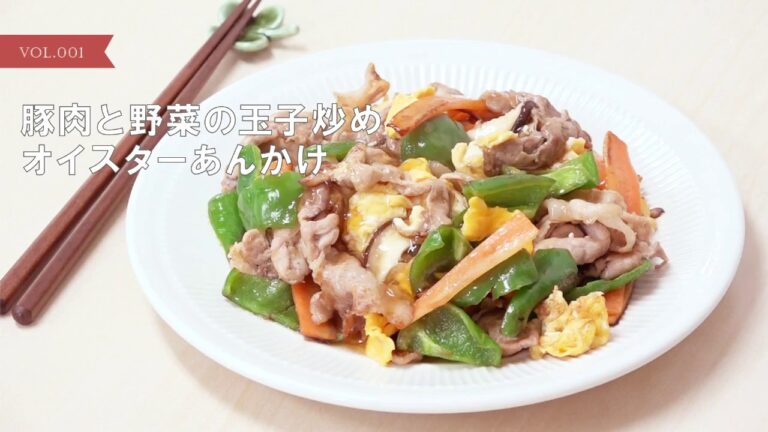 [ハマ弁レシピ]豚肉と野菜の玉子炒め オイスターあんかけ