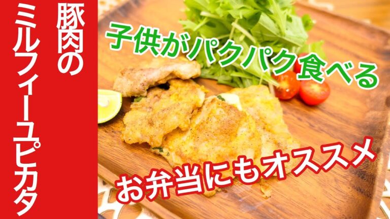 お弁当にもおススメ！薄切り豚肉のミルフィーユピカタ＃119