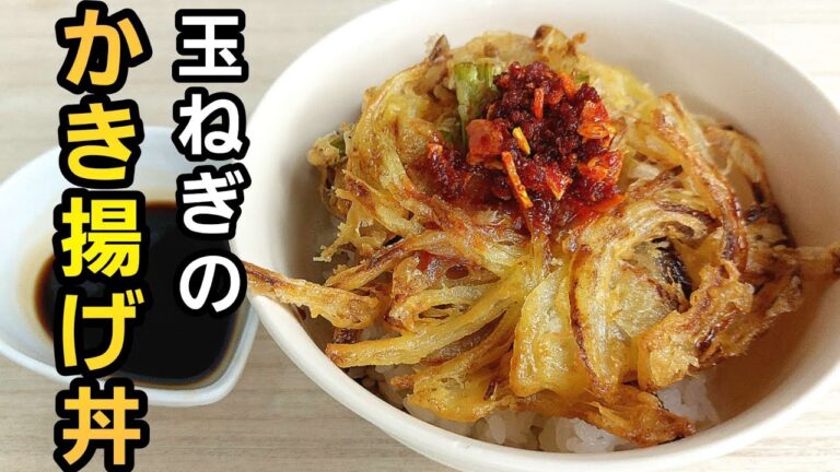 スタミナかき揚げ丼！玉ねぎとにんにくの芽のかき揚げで、ご飯がすすむ！#料理 #cooking