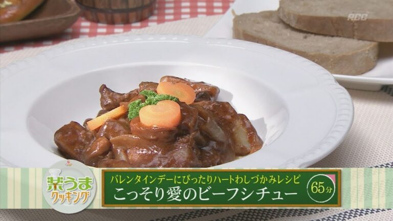 楽うまクッキング-こっそり愛のビーフシチュー