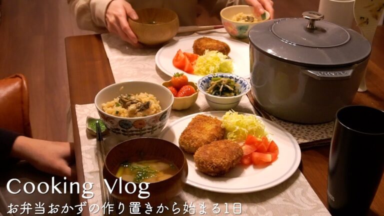 [夫婦2人暮らし]お弁当おかずの作り置きから始まる1日/春キャベツメンチカツと牡蠣飯献立/1日中料理した日/夫婦の会話/20代夫婦