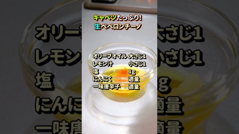 プロの生ペペロンチーノ！お腹空いたらキャベツたっぷりのコレ作って！ #shorts