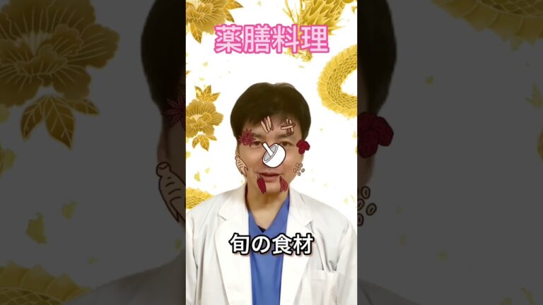 薬膳料理ってどうなんやろ。実は体質ちゃんと診断して作る。なかなか大変なんですよ。