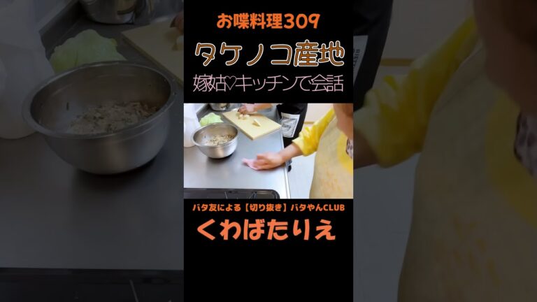 お義母さんが送ってくれるタケノコが美味しい♡感謝の気持ちを伝える嫁#くわばたりえ#shorts