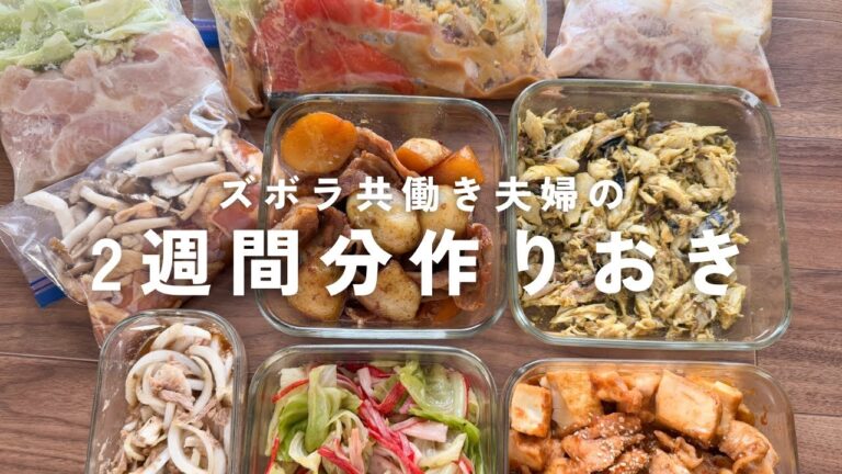 【2週間分】週末にレンジで簡単ストック！作り置きレシピ🥣(前編)