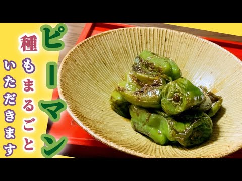 ピーマンと焼き肉のタレをご用意ください！包丁もまな板も不要です。