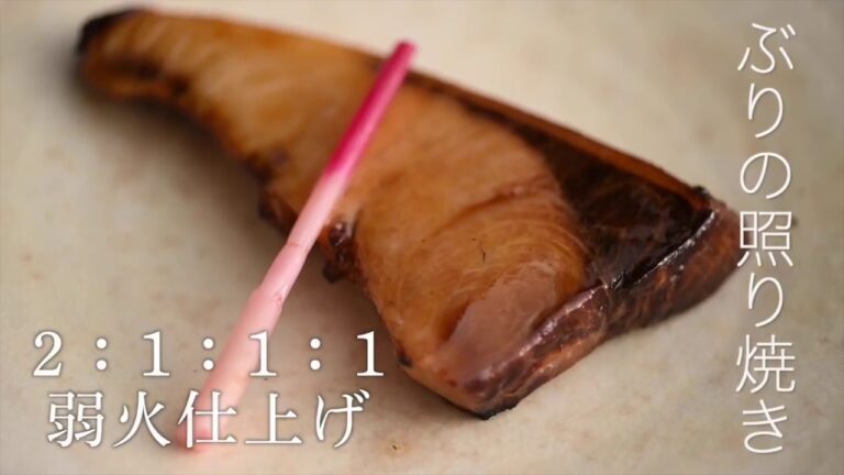 ぶりの照り焼き／料理家・行正り香【Premium Recipes from 講談社のお料理BOOK】