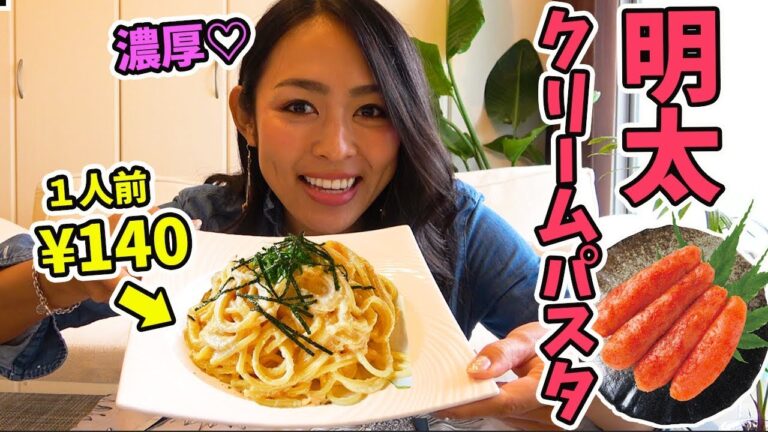 【10分料理】失敗しない!本格濃厚!!明太クリームパスタ♪