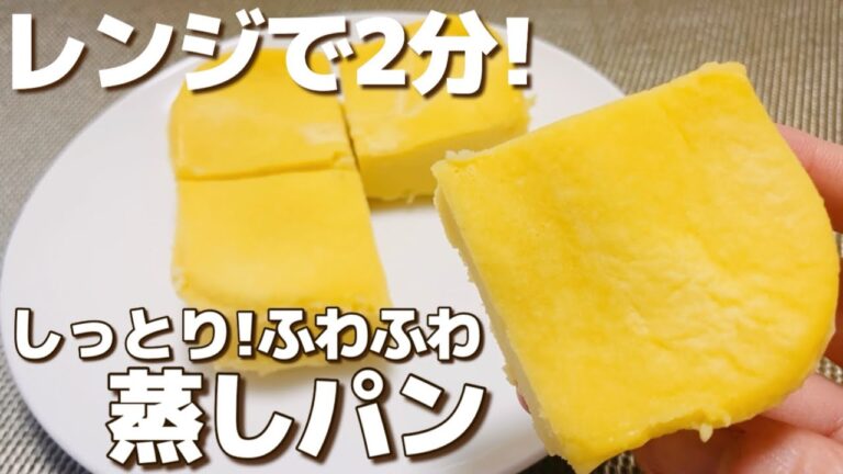 【小麦粉なし】低糖質！しっとりふわふわ蒸しパンの作り方【グルテンフリー/米粉/おからパウダー】