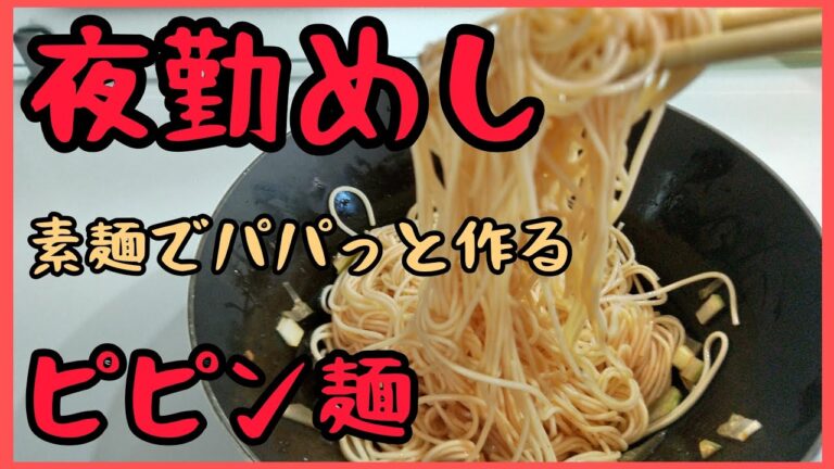 【きょうの料理】夜勤めし！素麺でパパっと作るビビン麺！