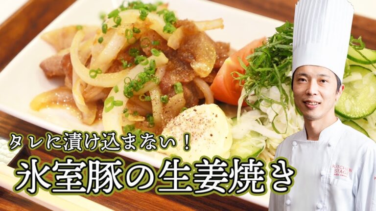【プロが教える！】美味しすぎる熟成豚の生姜焼き