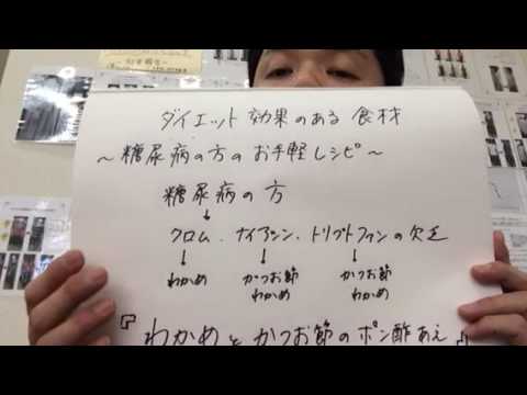 糖尿病の方へのダイエットレシピ