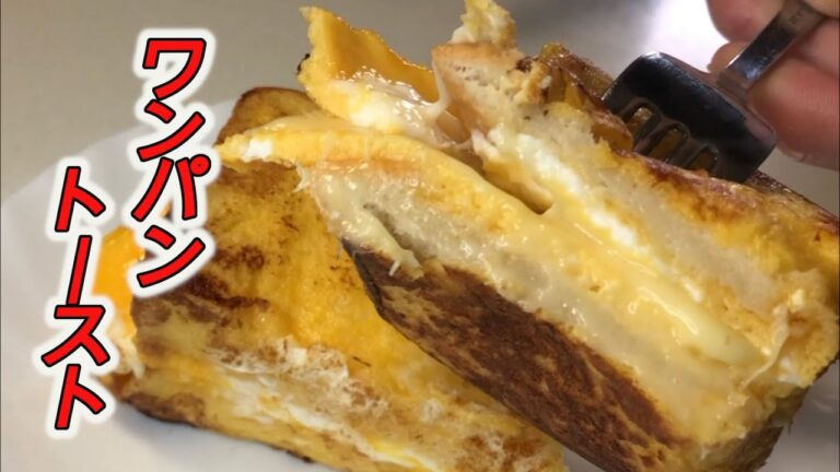【料理】ワンパントースト作ってみた！韓国で流行ってるらっしい。【大山拳暉チャンネル】