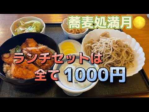 【太田市】蕎麦処満月💚本格的なうどんにコシの強めのうどんがめっちゃ美味しい🤤🤤天丼はエビがまっすぐで綺麗😃👏竜田は柔らかいささみが最高🤪👌メニューがかなりの本格ぶり😊✌️