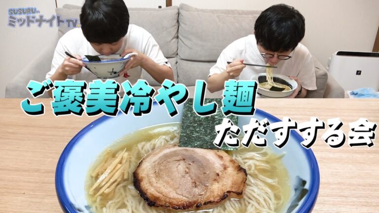 クーラー効いた部屋で冷やしラーメンをただすすりたい