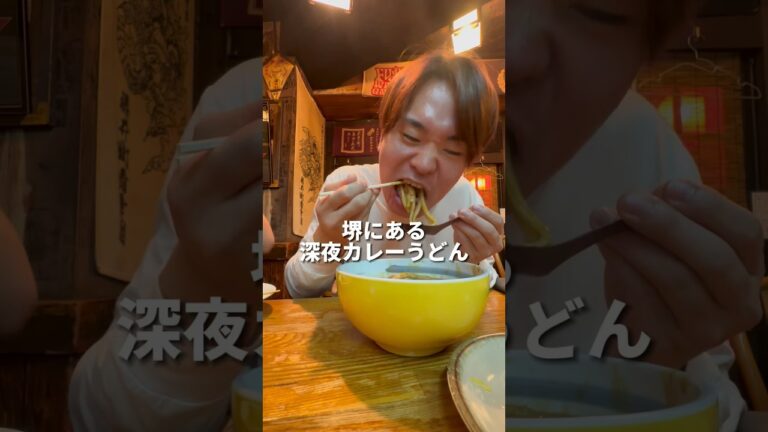 深夜にカレーうどん食べに行ってきた