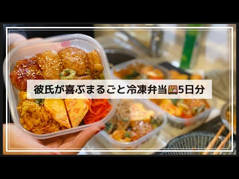 【まるごと冷凍弁当】彼氏が喜ぶおかずとご飯をたくさん入れる🫶メインは甘辛タレつくね🐥鶏そぼろと紅生姜入り玉子焼き💛#節約#作り置き#お弁当#同棲#簡単レシピ#自炊#楽ちん