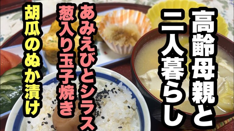 【51歳独身男の朝ごはん支度】あみえびとシラス、葱入り玉子焼き…大根おろし…トマト…胡瓜のぬか漬け…ご飯（梅干し）…春キャベツとなめこ、豆腐、とろろ昆布の味噌汁…キウイフルーツを作る‼️